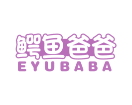 鳄鱼爸爸 第21类厨房洁具商标图样