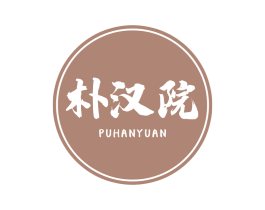 朴汉院 第43类餐饮酒店商标图样