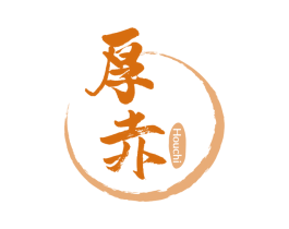 厚赤 第43类餐饮酒店商标图样