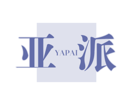 亚派 第43类餐饮酒店商标图样
