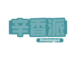 辛香派 第43类餐饮酒店商标图样