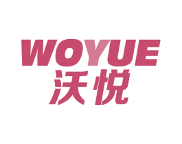 沃悦 第1类化学原料商标图样