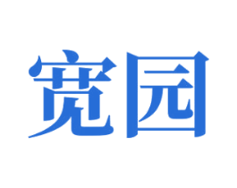 宽园 第43类餐饮酒店商标图样