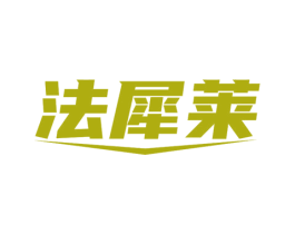 法犀莱 第19类建筑材料商标图样