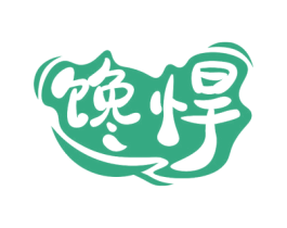 馋悍 第29类食品商标图样