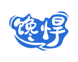 馋悍 第30类小食配料商标图样