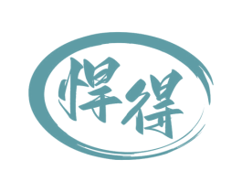 悍得 第33类酒商标图样
