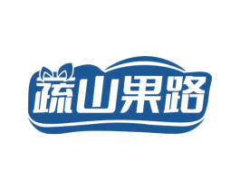 蔬山果路 第30类小食配料商标图样