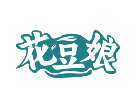 花豆娘 第30类小食配料商标图样