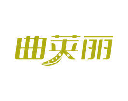 曲荚丽 第32类啤酒饮料商标图样