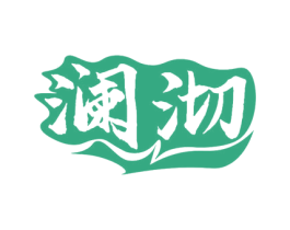 澜沏 第30类小食配料商标图样