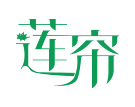 莲帘 第29类食品商标图样