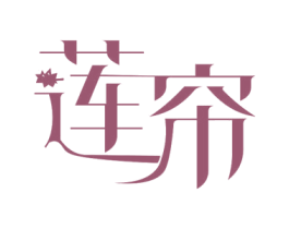 莲帘 第31类水果花木商标图样