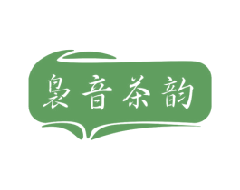袅音茶韵 第43类餐饮酒店商标图样