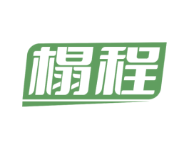 榻程 第43类餐饮酒店商标图样