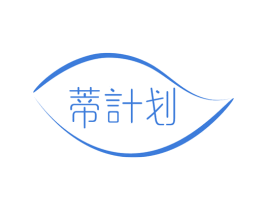蒂计划 第3类化妆品商标图样