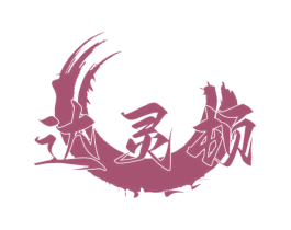 达灵顿 第28类体育玩具商标图样