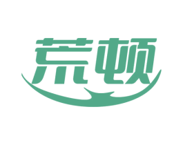 荒顿 第30类小食配料商标图样