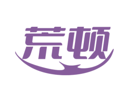 荒顿 第43类餐饮酒店商标图样