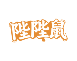 陛陛鼠 第29类食品商标图样