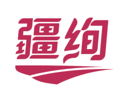 疆绚 第29类食品商标图样