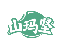 山玛坚 第29类食品商标图样