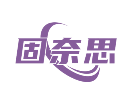 固奈思 第5类医药商标图样