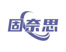 固奈思 第6类五金金属商标图样