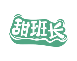 甜班长 第29类食品商标图样