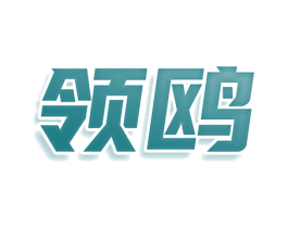 领鸥 第21类厨房洁具商标图样