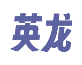 英龙 第12类运输工具商标图样