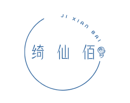 绮仙佰 JI XIAN BAI 第3类化妆品商标图样