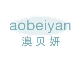 澳贝妍 第32类啤酒饮料商标图样