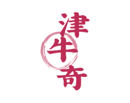 津牛奇 第43类餐饮酒店商标图样