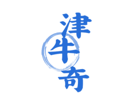 津牛奇 第35类广告贸易商标图样