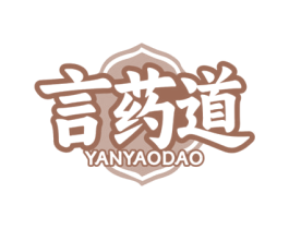 言药道 第5类医药商标图样