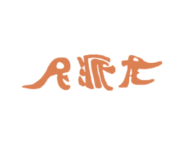 尼派龙 第18类皮革箱包商标图样