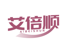 艾倍顺 第5类医药商标图样