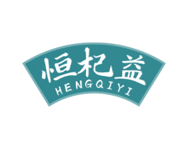 恒杞益 第5类医药商标图样