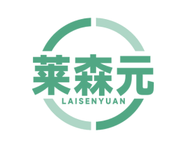 莱森元 第35类广告贸易商标图样
