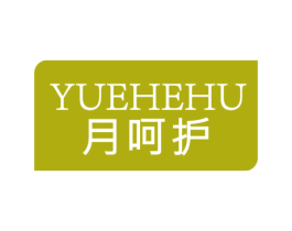 月呵护 第5类医药商标图样