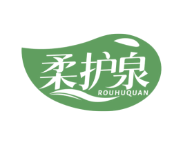 柔护泉 第3类化妆品商标图样