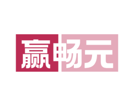 赢畅元 第5类医药商标图样