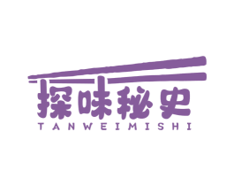 探味秘史 第35类广告贸易商标图样