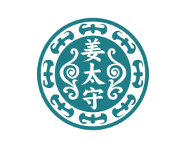 姜太守 第5类医药商标图样