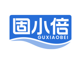 固小倍 第32类啤酒饮料商标图样