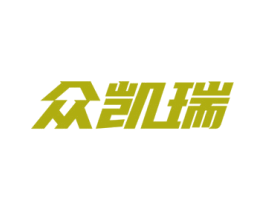 众凯瑞 第28类体育玩具商标图样