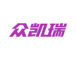 众凯瑞 第35类广告贸易商标图样