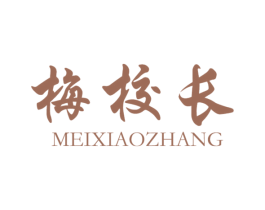 梅校长 第43类餐饮酒店商标图样