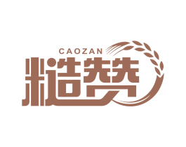 糙赞 第30类小食配料商标图样